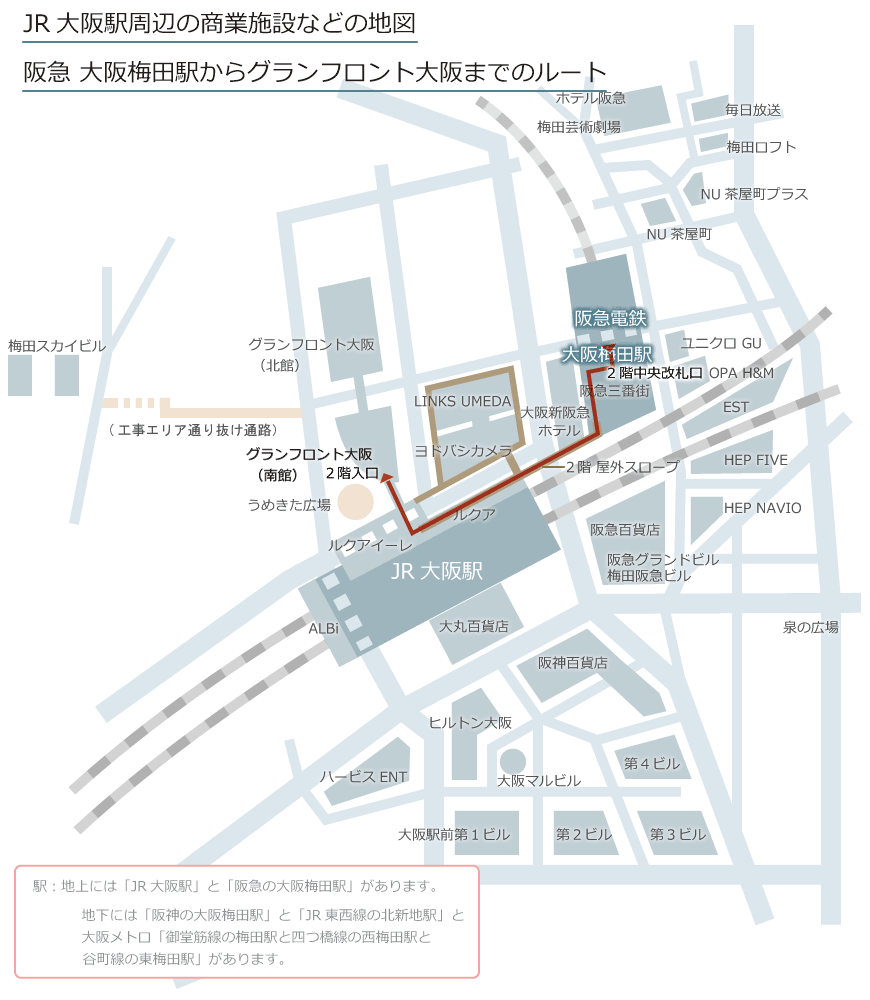 阪急大阪梅田駅とグランフロント大阪の位置関係
