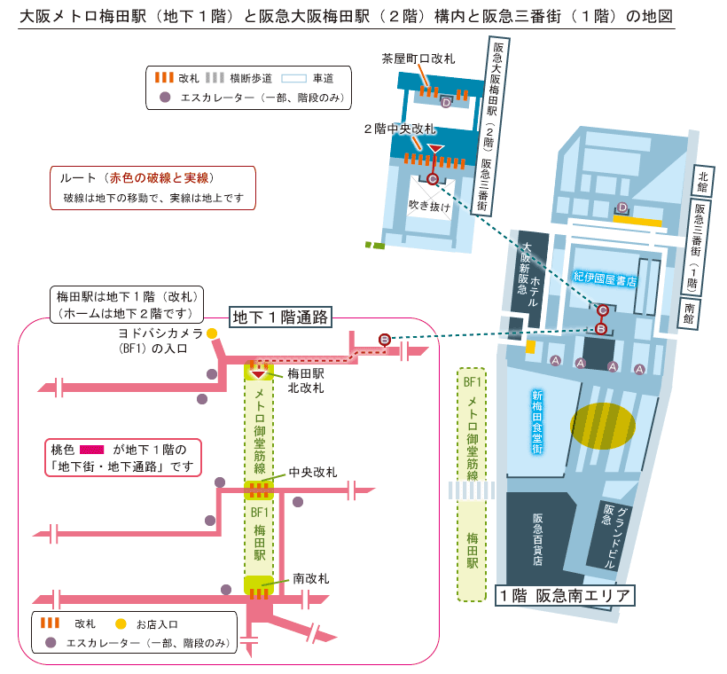 阪急大阪梅田駅2階から梅田駅のルート簡略地図