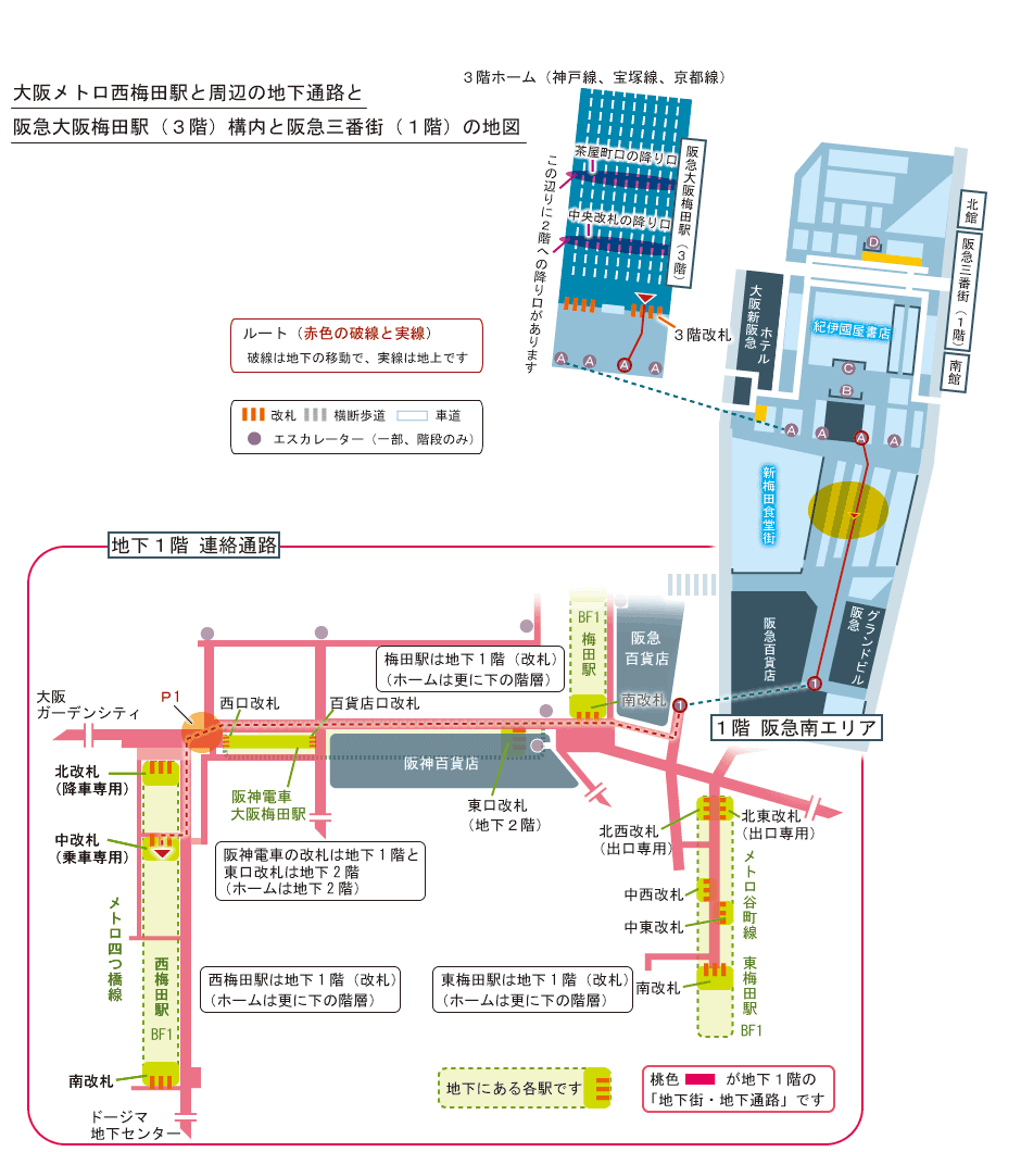 阪急大阪梅田駅からメトロ西梅田駅のルート簡略地図